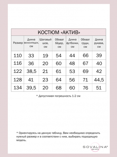 Костюм Актив чайка-желток LE