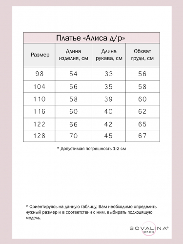 Платье Алиса дл/р пудра-мелкие сердца