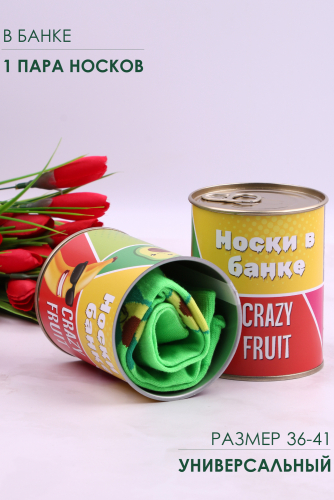 Носки женские в банке GL1709 Crazy fruit