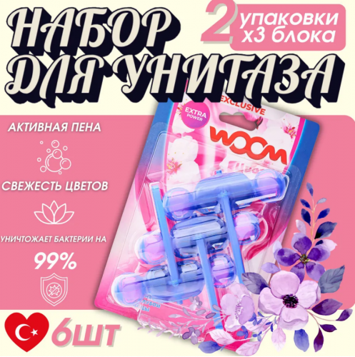 Туалетные блоки для очищения унитаза WOOM 