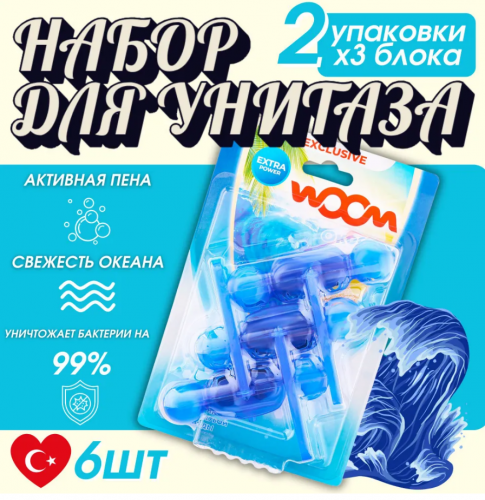 Туалетные блоки для очищения унитаза WOOM 