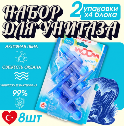 Туалетные блоки для очищения унитаза WOOM 