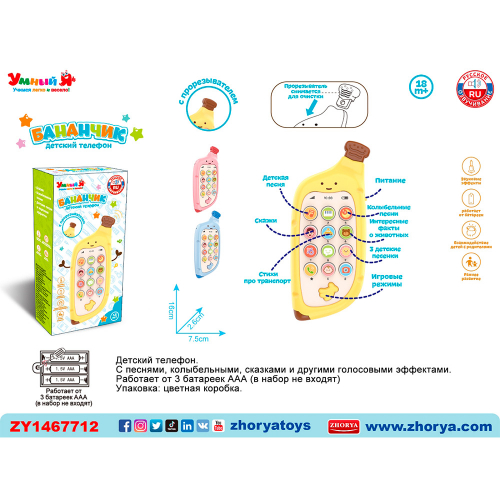 Телефон ZYE-E0587 Бананчик в кор. в Нижнем Новгороде