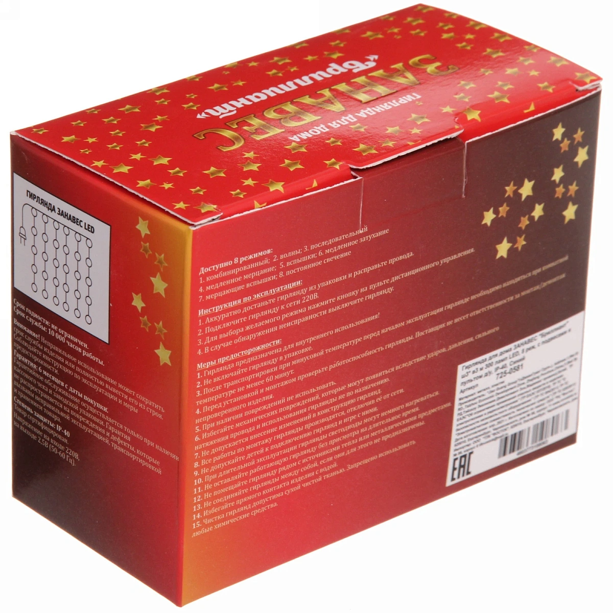 Гирлянда для дома ЗАНАВЕС