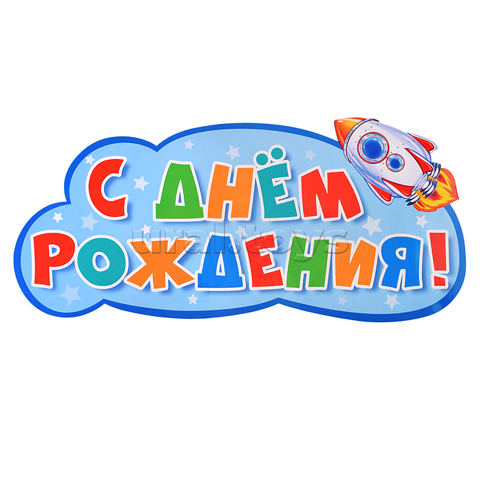 Комплект вырубных плакатов