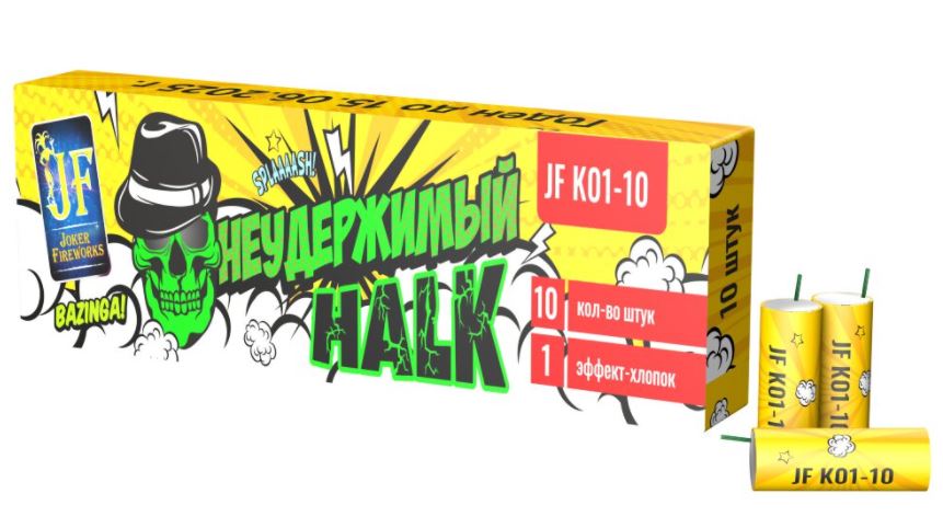 Петарды Неудержимый HALK 10 штук JF K01-10 Joker