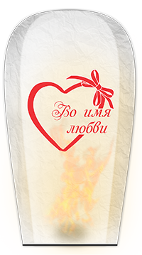 Летающие китайские фонарики,