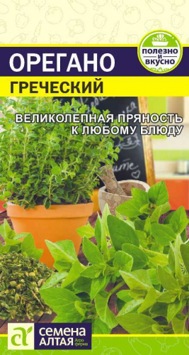 Прян. Орегано Греческий 0,05 г ц/п Семена Алтая