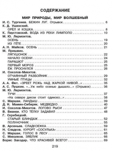  66 руб. +% 540 руб. В наличии 1 шт.!!! РОДНИЧОК. Книга для внеклассного чтения. 3 класс.