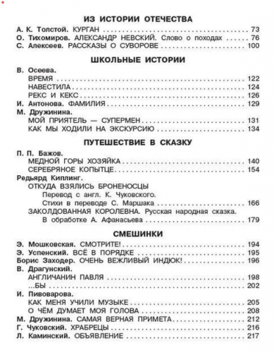  66 руб. +% 540 руб. В наличии 1 шт.!!! РОДНИЧОК. Книга для внеклассного чтения. 3 класс.