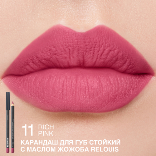 Карандаш для губ стойкий с маслом жожоба 11 RICH PINK