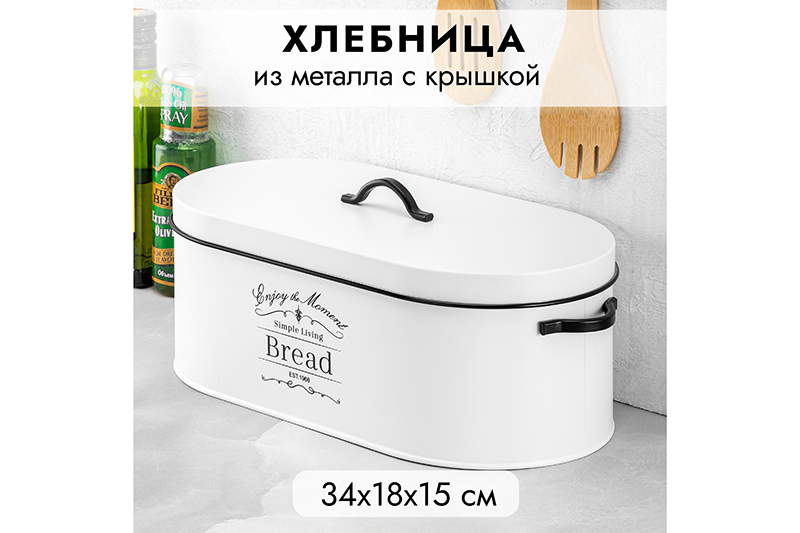 БЫЛО 1437 руб! Хлебница 34,5*18*15 см