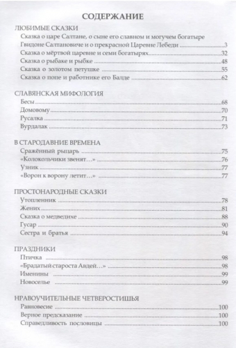  186 руб. +% 1829 руб. В наличии 1 шт.!!! СТИХИ И СКАЗКИ ДЛЯ ДЕТЕЙ. А.С.Пушкин