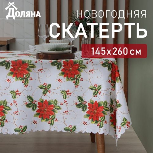 Скатерть новогодняя Доляна 