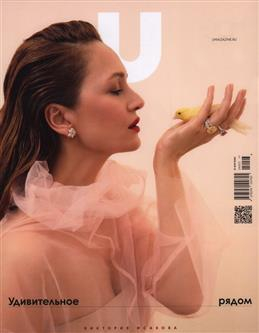 U MAGAZINEлето*24