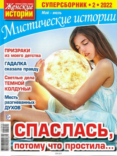 Мистические истории спец3*24