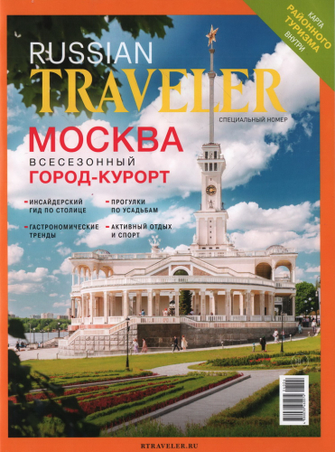 Russian Traveler1/1(10/1)*24 Москва