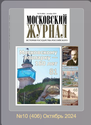 Московский журнал История государства Российского10*24