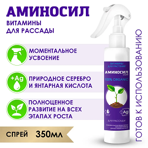 Аминосил Спрей для Рассады фл.350 мл (готовый раствор) /8 шт Дюнамис