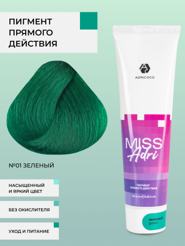 Пигмент прямого действия для волос Miss Adri без окислителя, зеленый, ADRICOCO, 100 мл