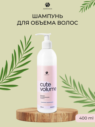 Шампунь для объема волос ADRICOCO CUTE VOLUME с бамбуком, 400 мл