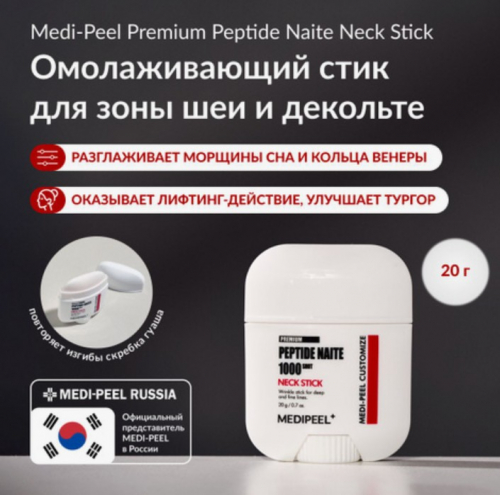 Стик для шеи и декольте укрепляющий пептидный MEDI-PEEL Premium Peptide Naite 1000 Shot Neck Stick