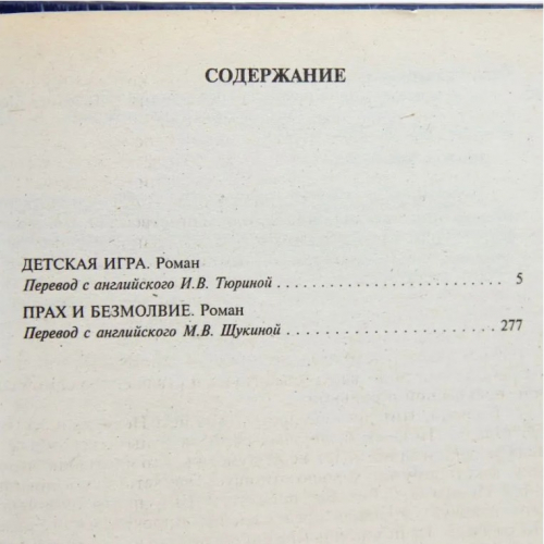  80 руб. +% 546 руб. В наличии 1 шт.!!! ПРАХ И БЕЗМОЛВИЕ. Реджинальд Хилл.