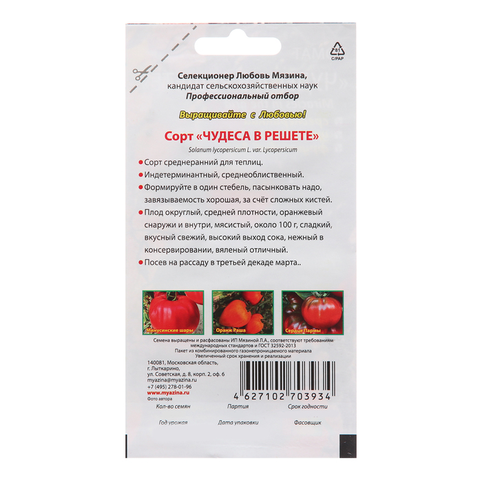 Семена Томат