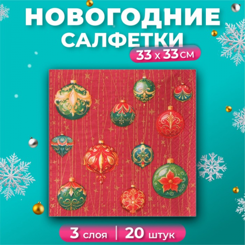 Новогодние салфетки бумажные GrandPero Deluxe «Волшебный занавес», 3 слоя, 33х33 см, 20 шт