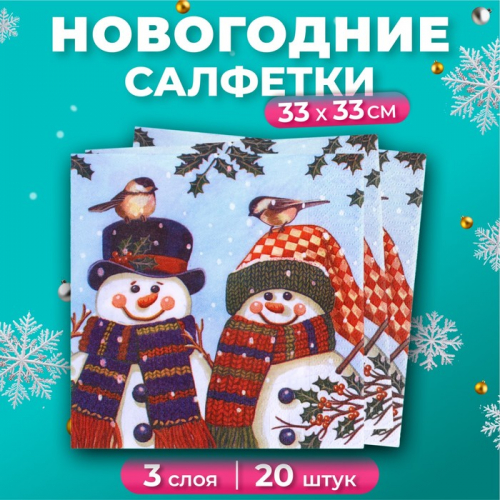 Новогодние салфетки бумажные New Line Design «Снеговички» 3 слоя, 33х33 см, 20 шт