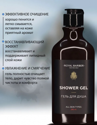 ROYAL BARBER набор ROYAL MAN пена для бритья 200ìë+гель для душà 290мл 