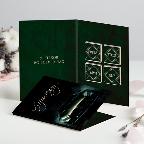 Открытка 4 шоколадки