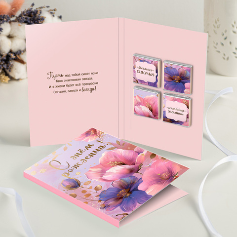 Открытка 4 шоколадки