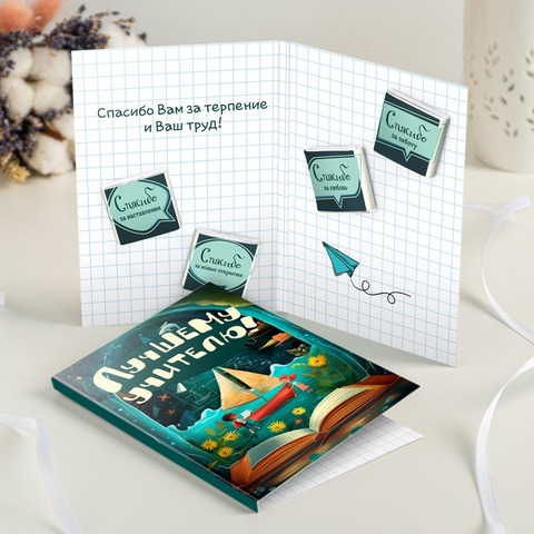 Открытка 4 шоколадки