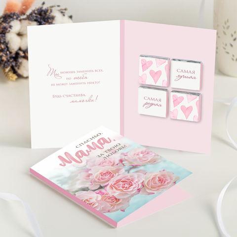 Открытка на 4 шоколадки