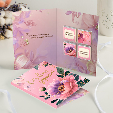 Открытка 4 шоколадки