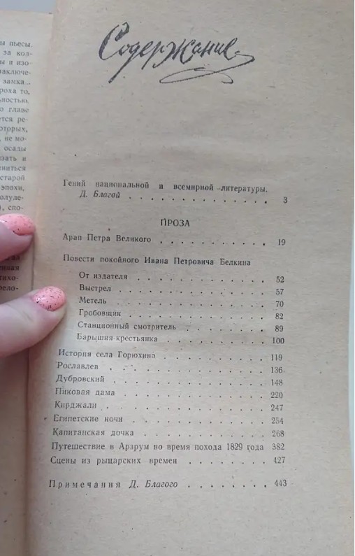 50 руб. +% 330 руб. В наличии 1 шт.!!! ПРОЗА. А.С.Пушкин (мягк.)