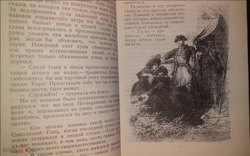  70 руб. +% 444 руб. В наличии 1 шт.!!! ПОСЛЕДНИЙ ИЗ МОГИКАН. Дж.Ф.Купер