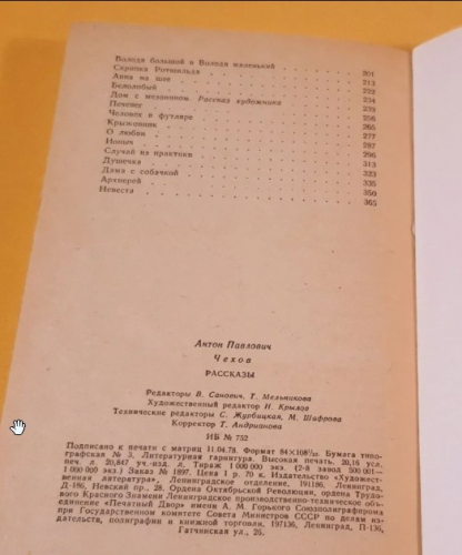  50 руб. +% 265 руб. В наличии 1 шт.! РАССКАЗЫ. Антон Павлович Чехов (мягк.)