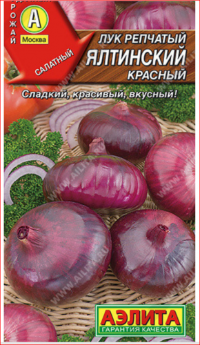 Лук репчатый Ялтинский красный 0,2 г