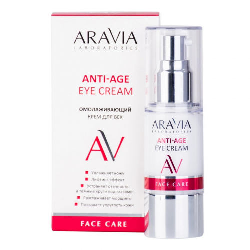 Aravia Laboratories Омолаживающий крем для век / Anti-Age Eye Cream, 30 мл