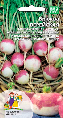 Брюква Верейская 0,3г