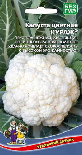 Капуста цветная Кураж 0,25г