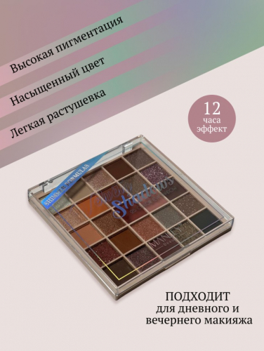 Тени для век 25 оттенков, тон 02