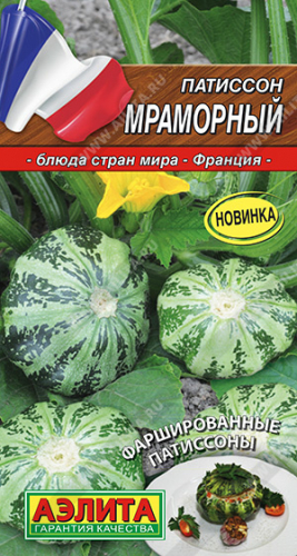Патиссон Мраморный 1г Блюда стран мира