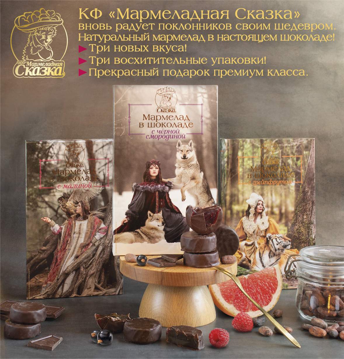НОВИНКА! Мармелад