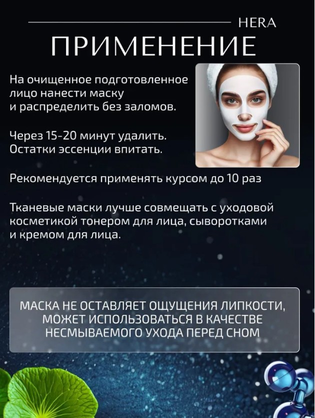 Маска тканевая премиальная увлажняющая и успокаивающая HERA Hydro Calming Mask