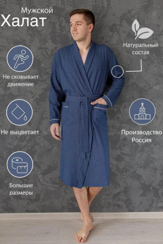 Халат мужской Комфорт 2 Арт. 8429