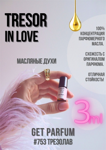 Tresor In Love / GET PARFUM 753