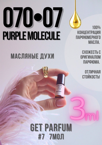 Молекула 070.07 / GET PARFUM 7